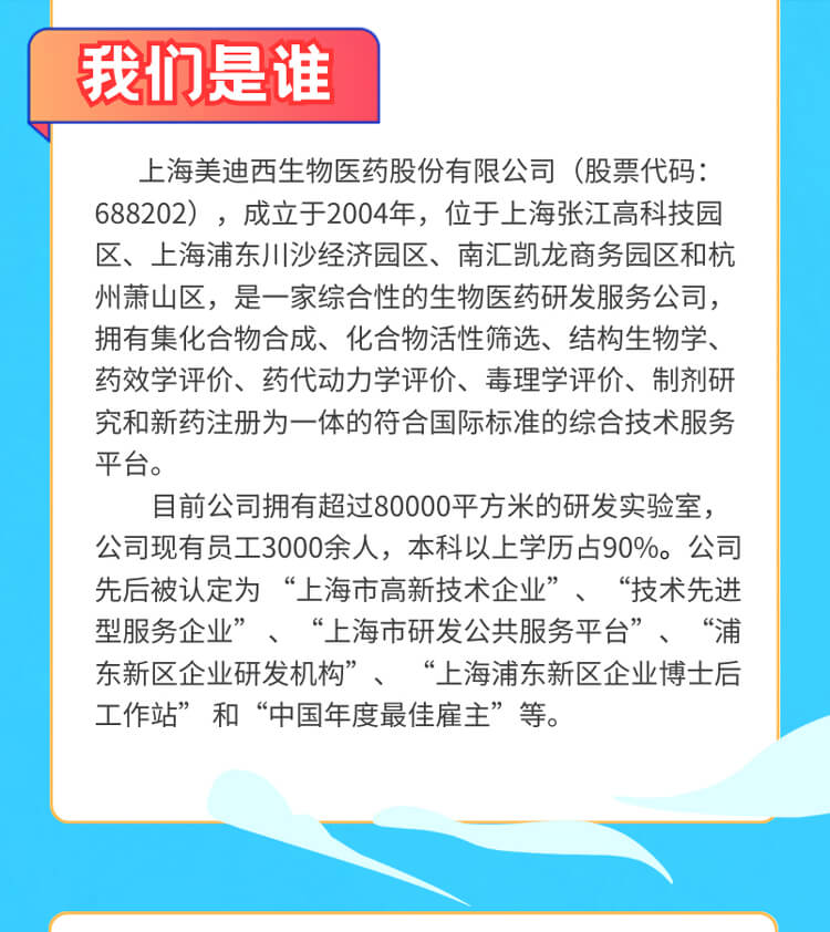 启航新征程，，，，，，，共创优美未来！-CA88生物医药2024全球校园招聘正式启动_03.jpg