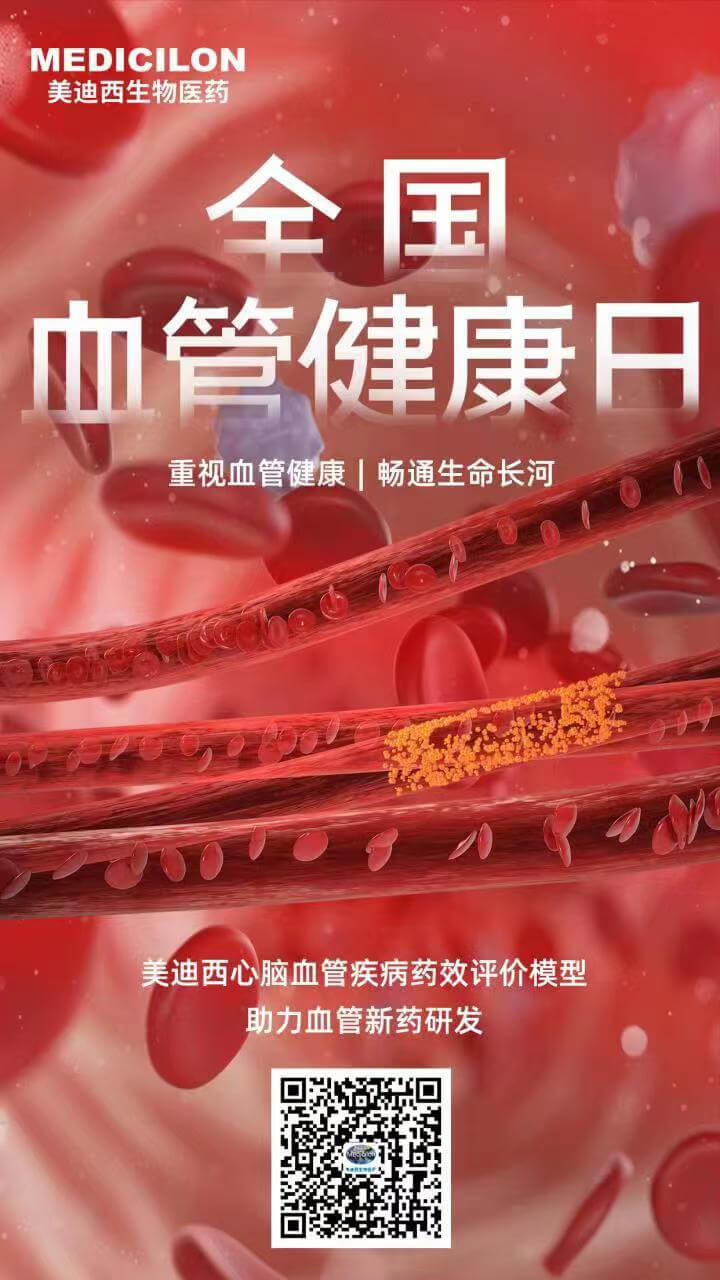 天下血管康健日.jpg 天下血管康健日.jpg