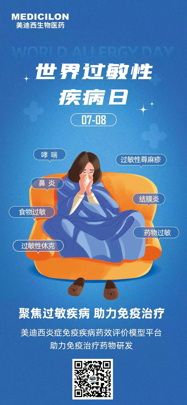 天下过敏日.jpg 天下过敏日.jpg