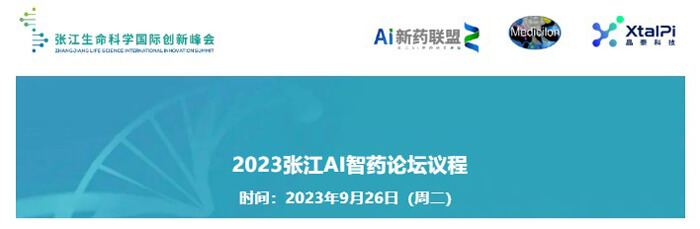 2023张江AI智药论坛聚会议程.jpg 2023张江AI智药论坛聚会议程.jpg
