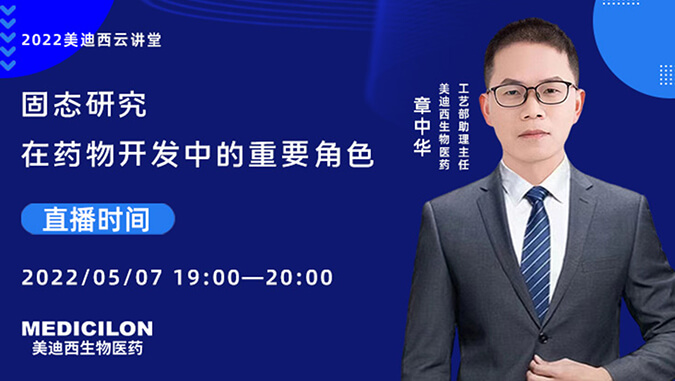 固态研究在药物开发中的主要角色.jpg