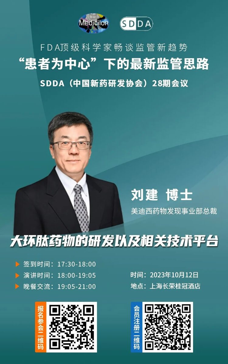 CA88药物发明事业部总裁刘建博士将带来演讲“大环肽药物的研发以及相关手艺平台”.jpg CA88药物发明事业部总裁刘建博士将带来演讲“大环肽药物的研发以及相关手艺平台”.jpg