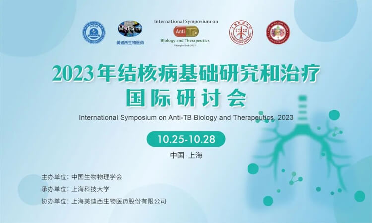 2023结核病基础研究和治疗国际钻研会聚会通知.jpg 2023结核病基础研究和治疗国际钻研会聚会通知.jpg