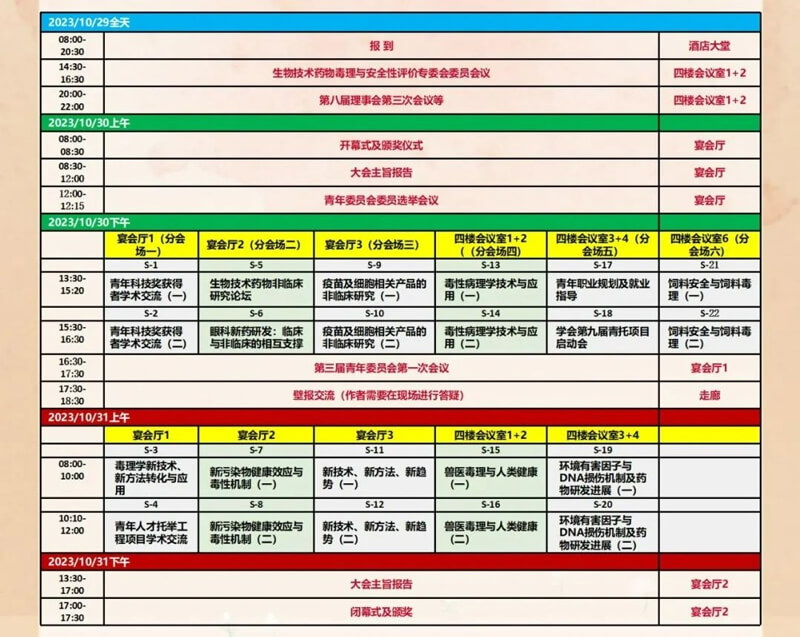 中国毒理学会第九次天下青年科技大会-更多聚会日程安排.jpg 中国毒理学会第九次天下青年科技大会-更多聚会日程安排.jpg