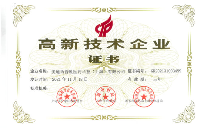 CA88普胜获得高新手艺企业证书