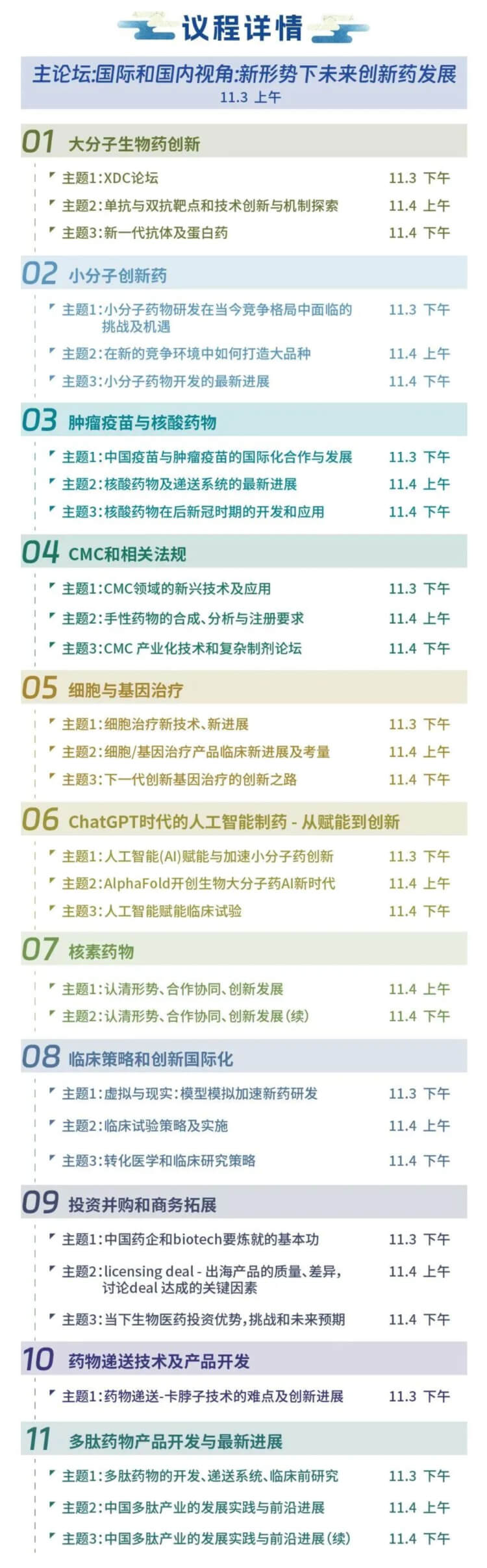 SAPA-China年会聚会详情.jpg SAPA-China年会聚会详情.jpg