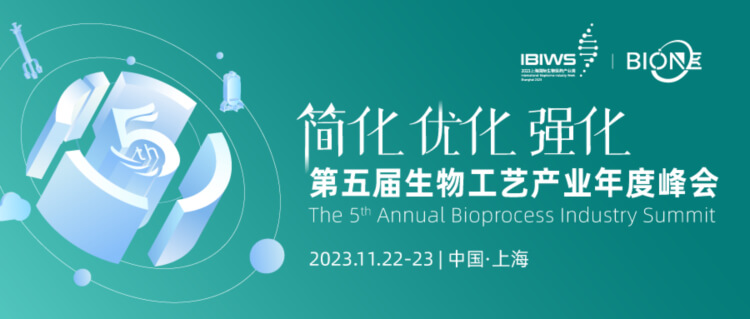 12 第五届生物工艺工业年度峰会.jpg 12 第五届生物工艺工业年度峰会.jpg