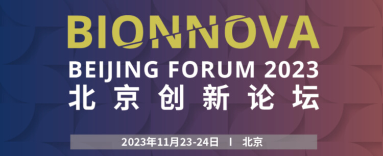 13 BIONNOVA北京立异论坛.jpg 13 BIONNOVA北京立异论坛.jpg