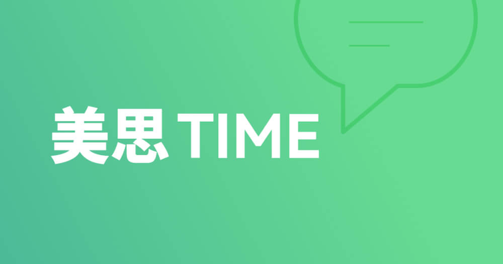 美思Time-距离突破肝胆肿瘤治疗还差几款FGFR抑制剂.jpg 美思Time-距离突破肝胆肿瘤治疗还差几款FGFR抑制剂.jpg