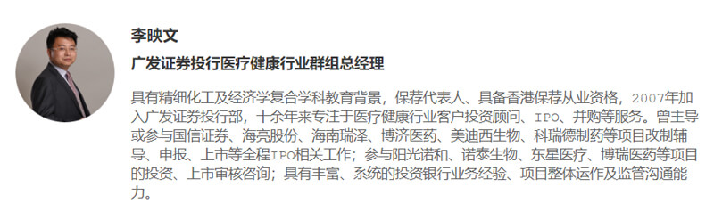 李映文-广发证券投行医疗康健行业群组总司理.jpg 李映文-广发证券投行医疗康健行业群组总司理.jpg