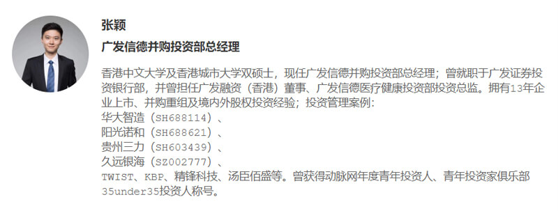 张颖-广发信德并购投资部总司理.jpg 张颖-广发信德并购投资部总司理.jpg