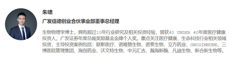 朱啸-广发信德创业相助事业部董事总司理.jpg 朱啸-广发信德创业相助事业部董事总司理.jpg
