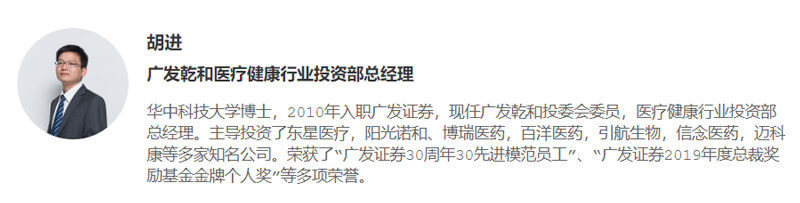 胡进-广发乾和医疗康健行业投资部总司理.jpg 胡进-广发乾和医疗康健行业投资部总司理.jpg