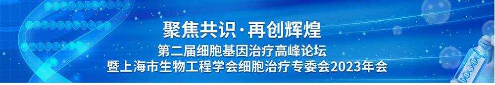 第二届细胞基因治疗岑岭论坛-聚会议程.jpg 第二届细胞基因治疗岑岭论坛-聚会议程.jpg