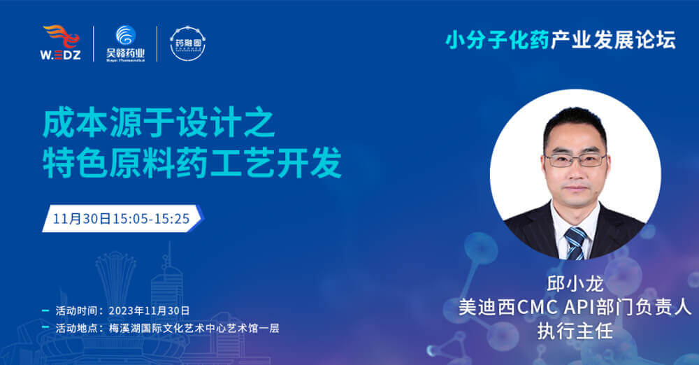 “本钱源于设计之特色质料药工艺开发”.jpg “本钱源于设计之特色质料药工艺开发”.jpg