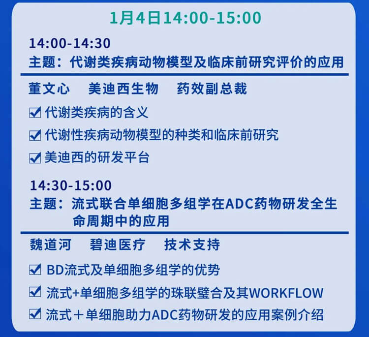 靶点选择，，，，，，代谢，，，，，，自免疾病研发及流式细胞术的应用-直播预告_02.jpg