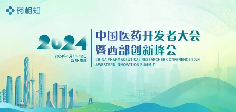 02-中国医药开发者大会2024暨西部立异峰会.jpg 02-中国医药开发者大会2024暨西部立异峰会.jpg