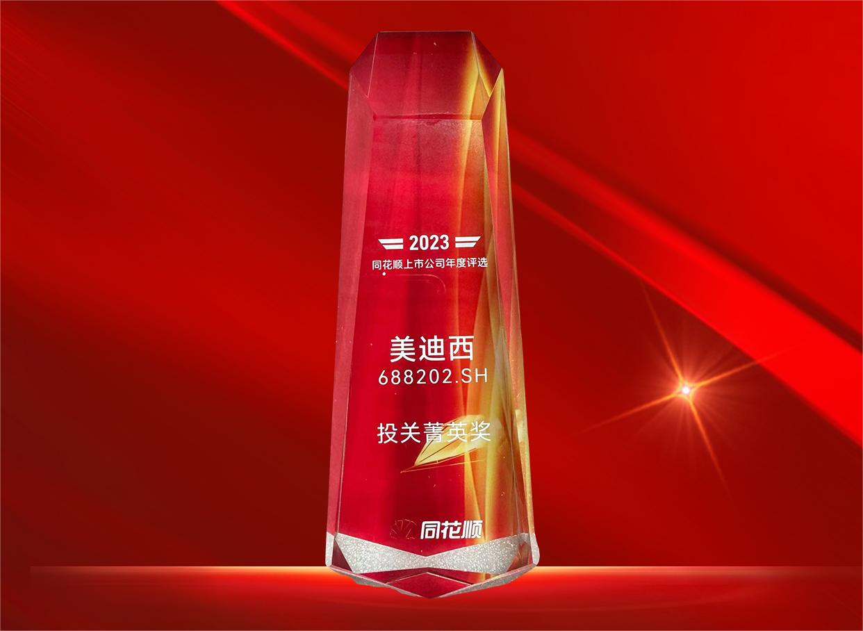 CA88喜获同花顺上市公司“投关菁英奖”