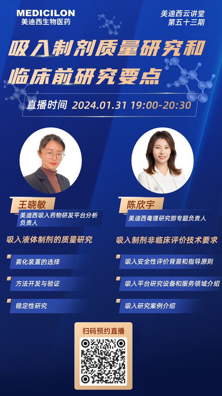 吸入制剂质量研究和临床前研究要点-1.jpg 吸入制剂质量研究和临床前研究要点-1.jpg