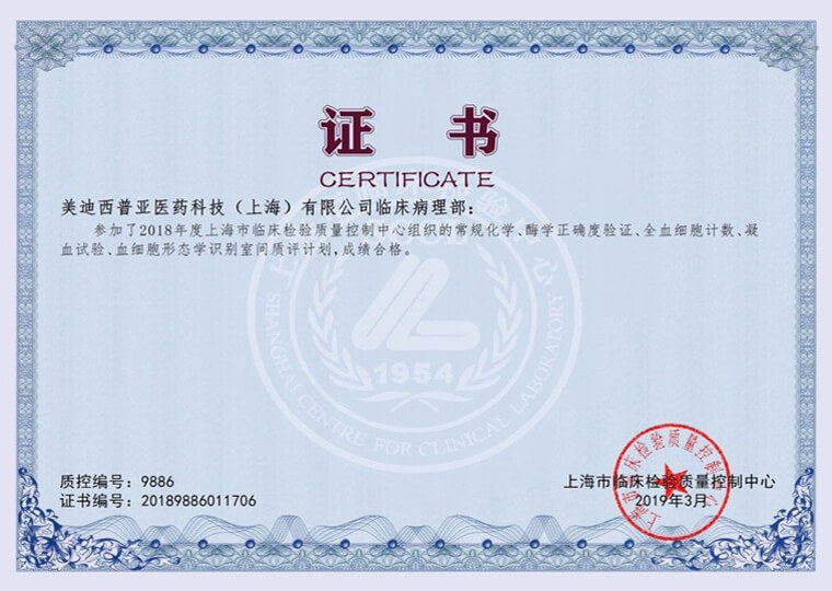 上海临床磨练质量控制中心证书1.jpg