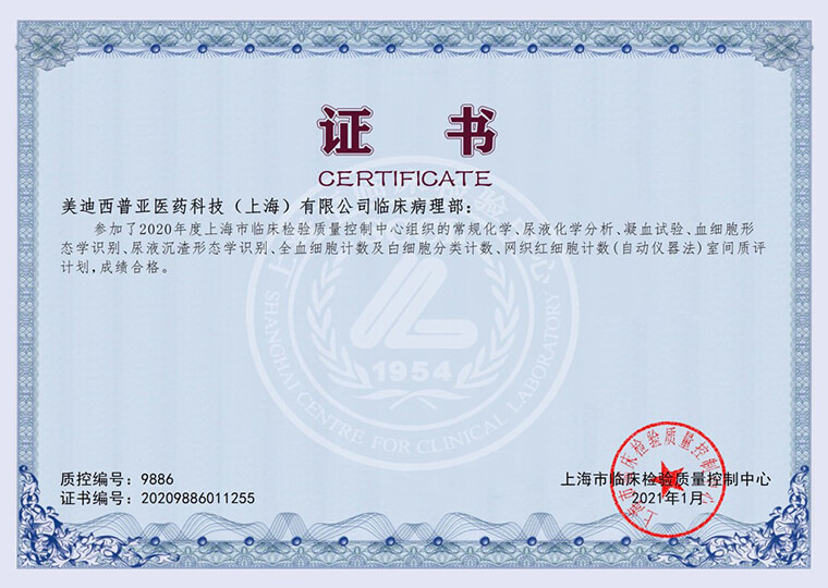 上海临床磨练质量控制中心证书3.jpg