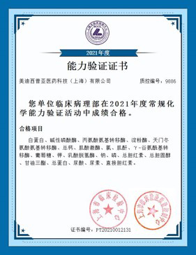 上海市临床磨练中心能力认证及格证书1.jpg