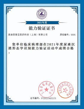 上海市临床磨练中心能力认证及格证书3.jpg