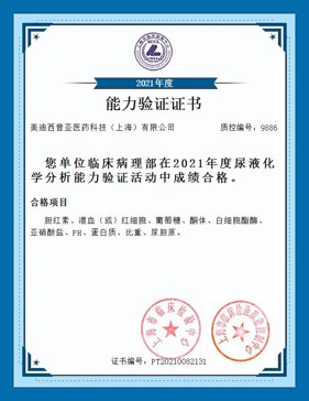 上海市临床磨练中心能力认证及格证书4.jpg