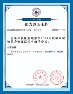 上海市临床磨练中心能力认证及格证书5.jpg