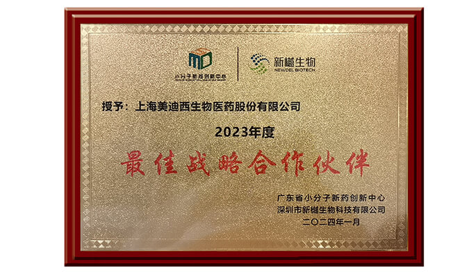 喜报频传，，，CA88荣获新樾生物2023年度“最佳战略相助同伴”奖