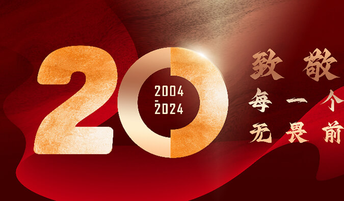 CA8820周年 | 致敬每一个无畏前行的人！