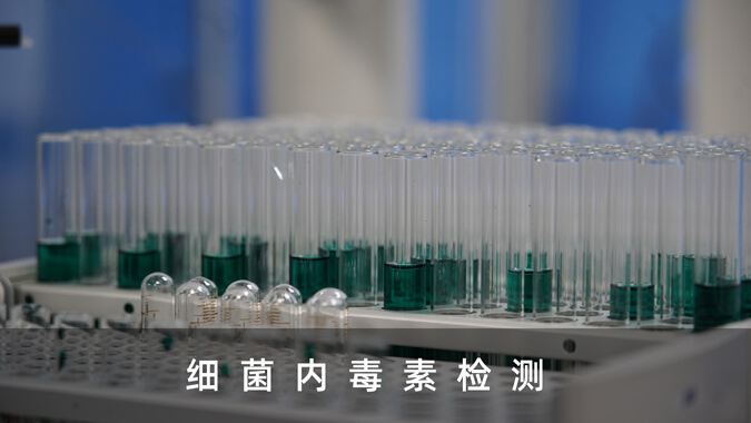 细菌内毒素检测效劳.jpg 细菌内毒素检测效劳.jpg