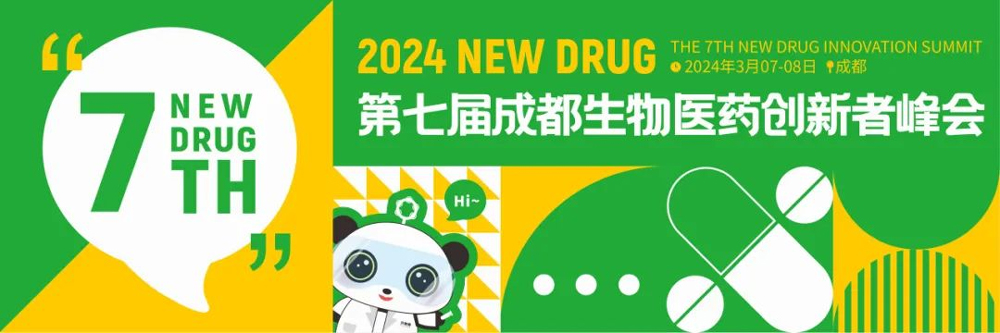 第七届生物医药立异者峰会.jpg 第七届生物医药立异者峰会.jpg