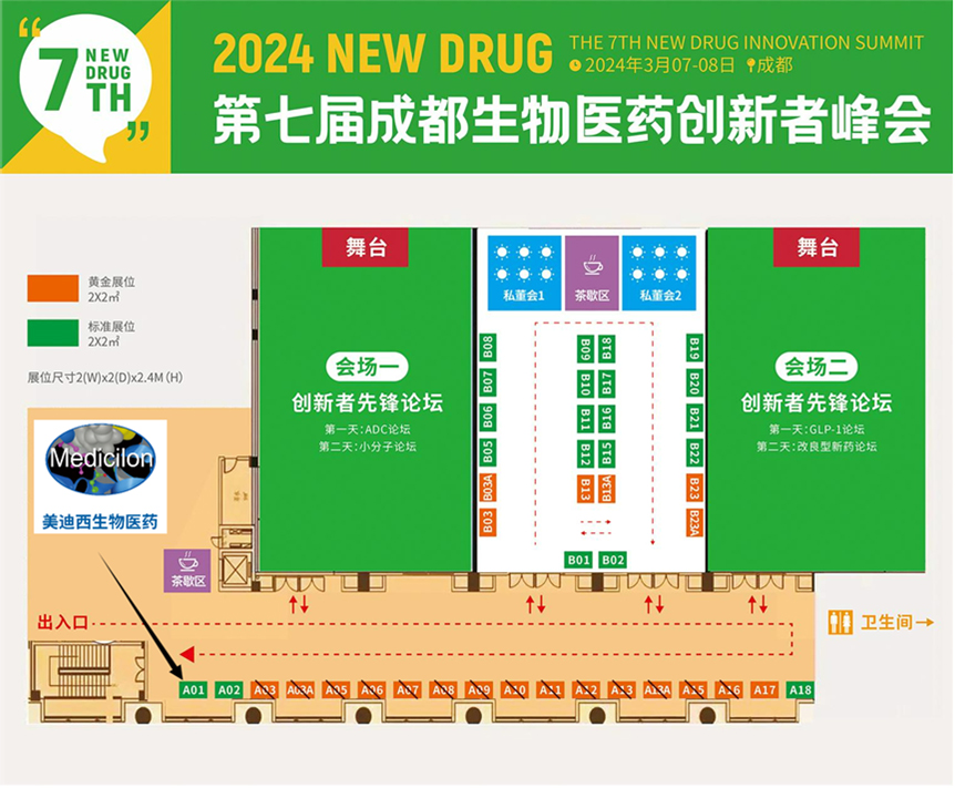 CA88第七届生物医药立异者峰会展位地图.jpg CA88第七届生物医药立异者峰会展位地图.jpg