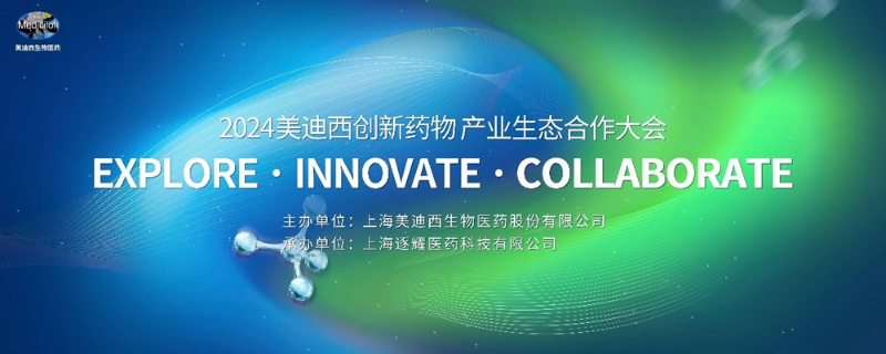 2024CA88立异药物工业生态相助大会.jpg