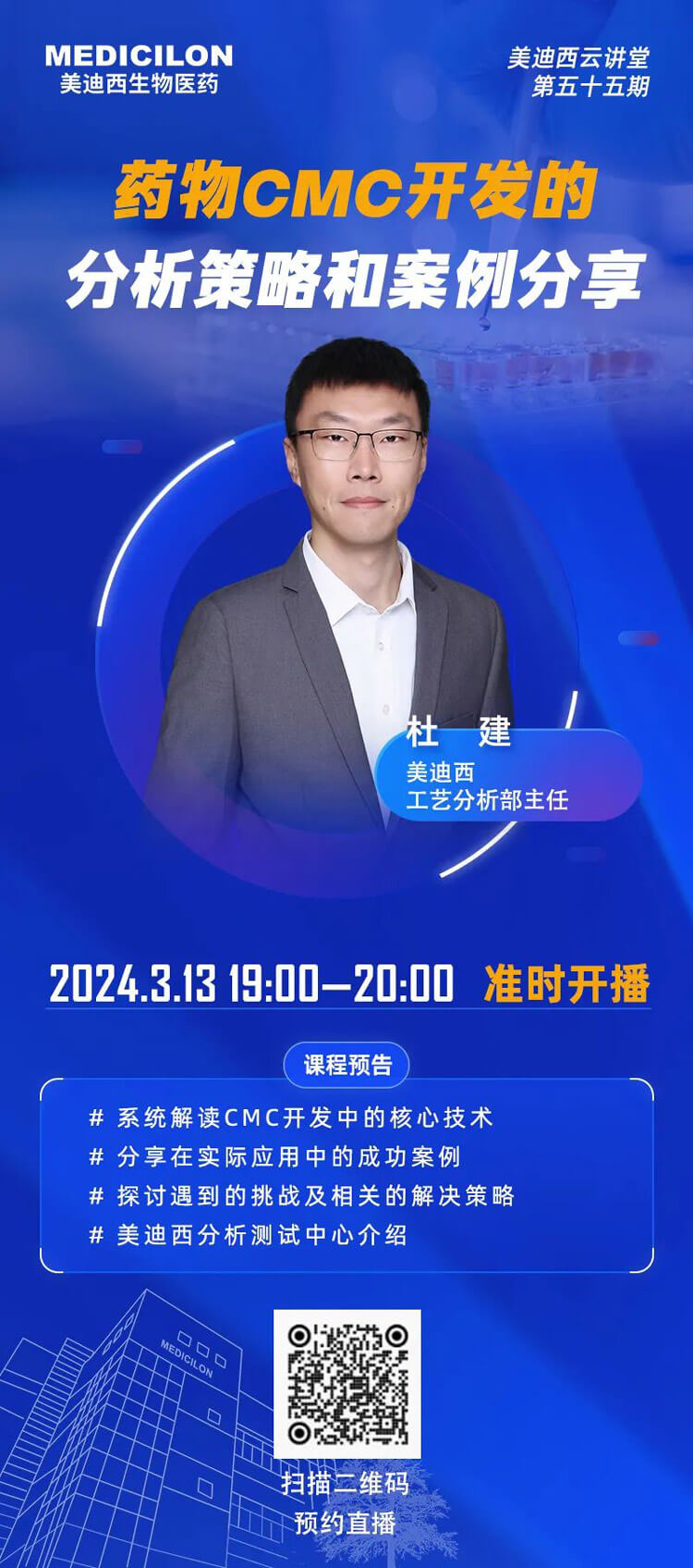 药物CMC开发的剖析战略和案例分享.jpg 药物CMC开发的剖析战略和案例分享.jpg