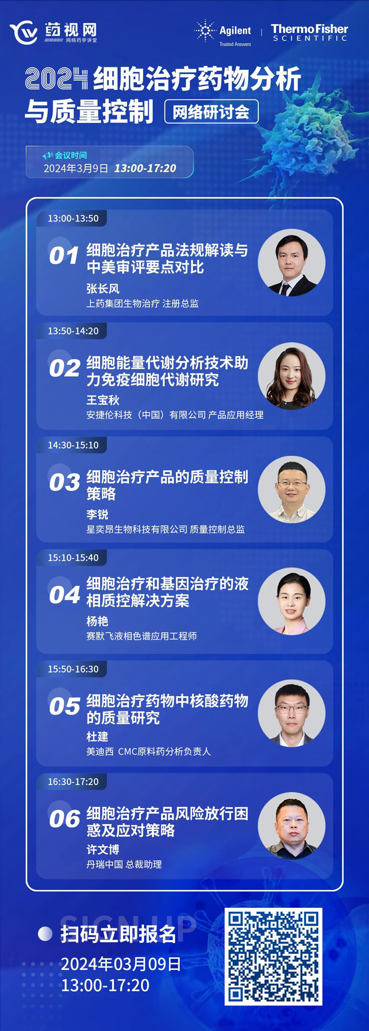 2024细胞治疗药物剖析于质量控制网络钻研会.jpg 2024细胞治疗药物剖析于质量控制网络钻研会.jpg