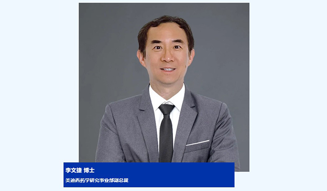 人物篇 | CA88任命李文捷为药学研究事业部副总裁，，，，，，拓展CRDMO营业