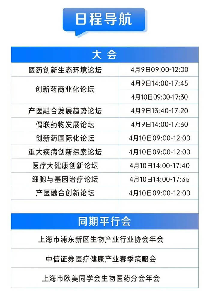 2024西派会第七届医药立异生态大会-2.jpg 2024西派会第七届医药立异生态大会-2.jpg