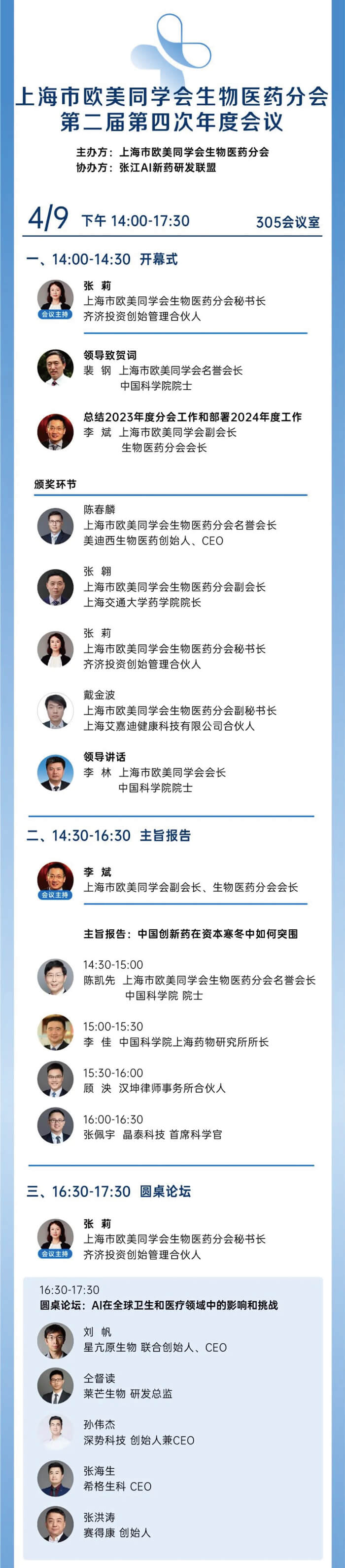 西派会-聚会议程.jpg 西派会-聚会议程.jpg