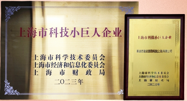 科技立异，，，，，，权威再证！CA88获“2023年上海市科技小巨人企业”授牌