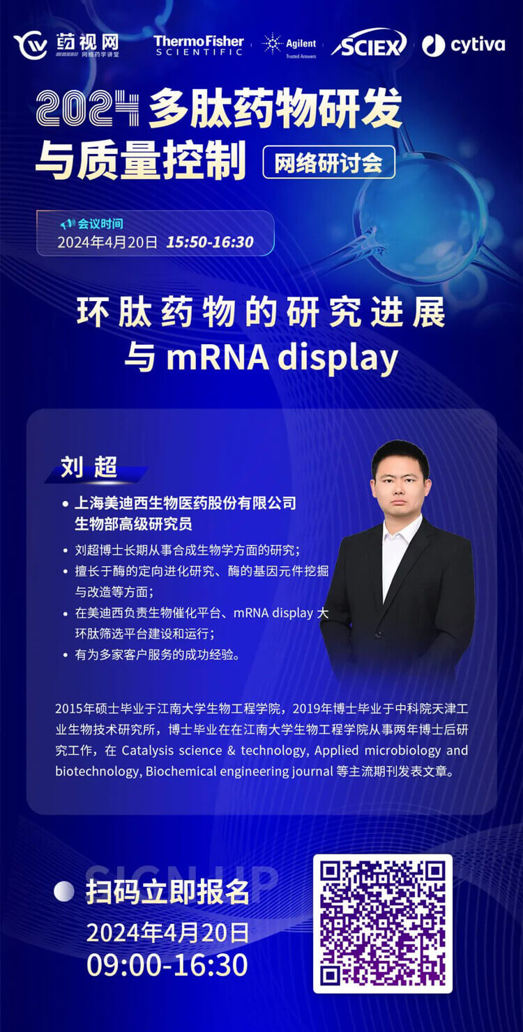 环肽药物的研究希望与mRNA-display.jpg 环肽药物的研究希望与mRNA-display.jpg