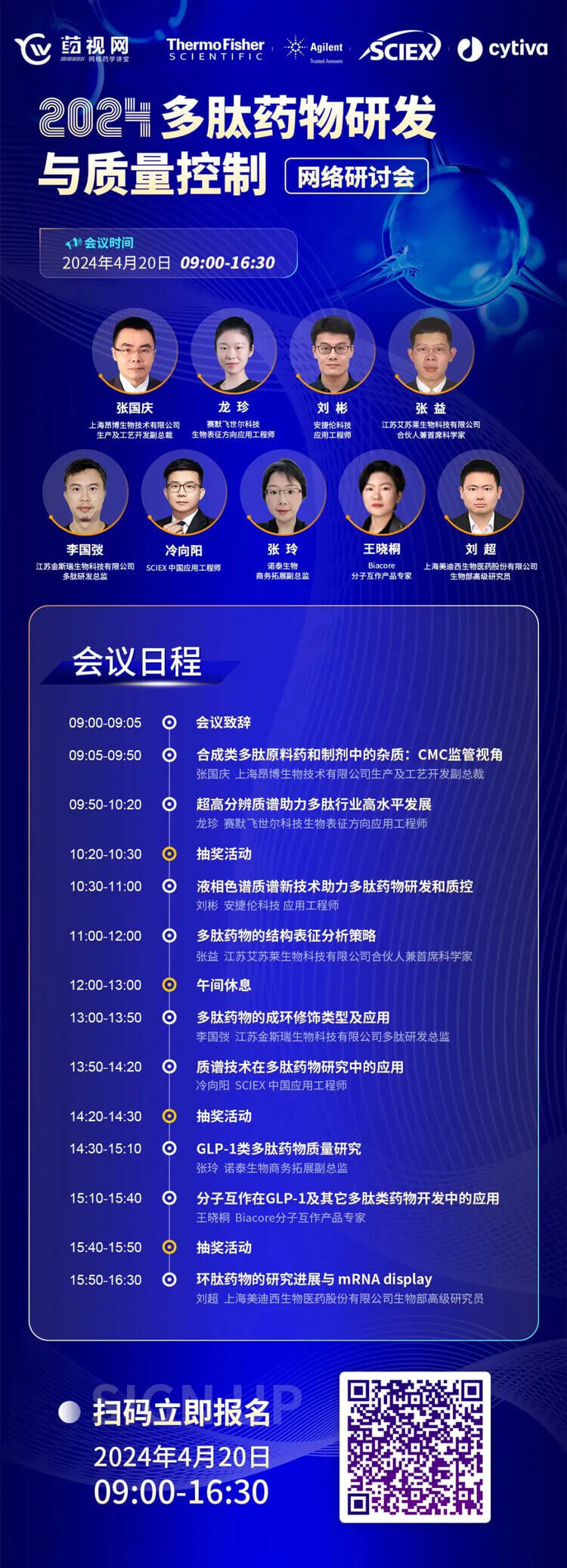 2024环肽药物研发与质量控制网络钻研会=聚会议程.jpg 2024环肽药物研发与质量控制网络钻研会=聚会议程.jpg