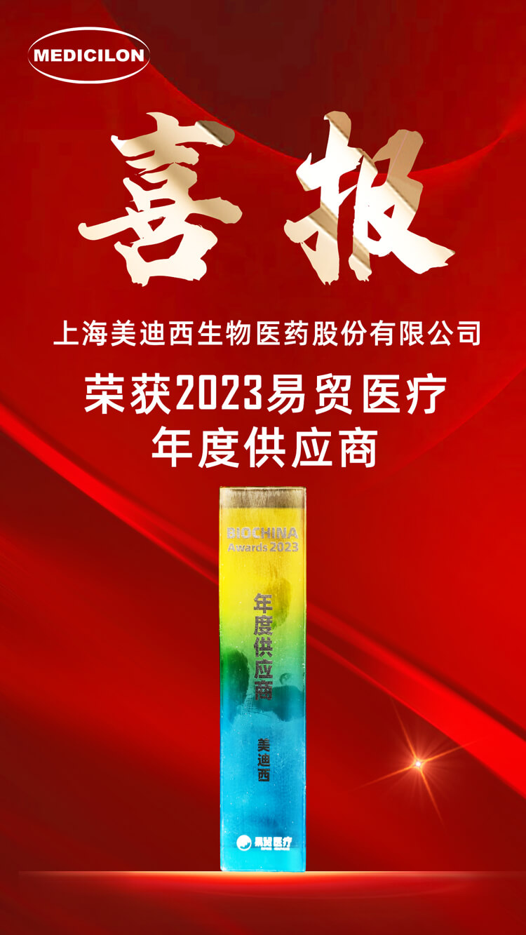 2023易贸医疗年度供应商.jpg 2023易贸医疗年度供应商.jpg