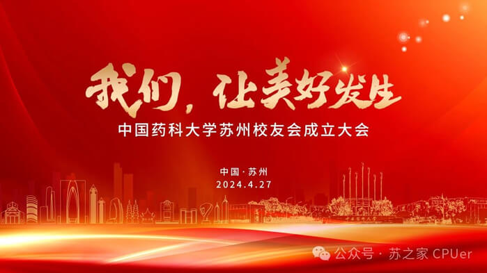 CA88邀你共聚CPU苏州校友会建设大会.jpg CA88邀你共聚CPU苏州校友会建设大会.jpg