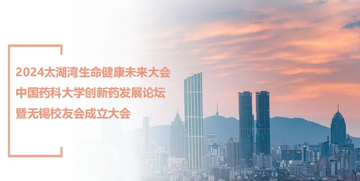 3-中国药科大学立异药生长论坛.jpg 3-中国药科大学立异药生长论坛.jpg