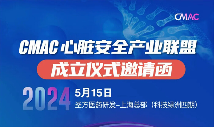 6-CMAC心脏清静工业同盟建设仪式.jpg 6-CMAC心脏清静工业同盟建设仪式.jpg