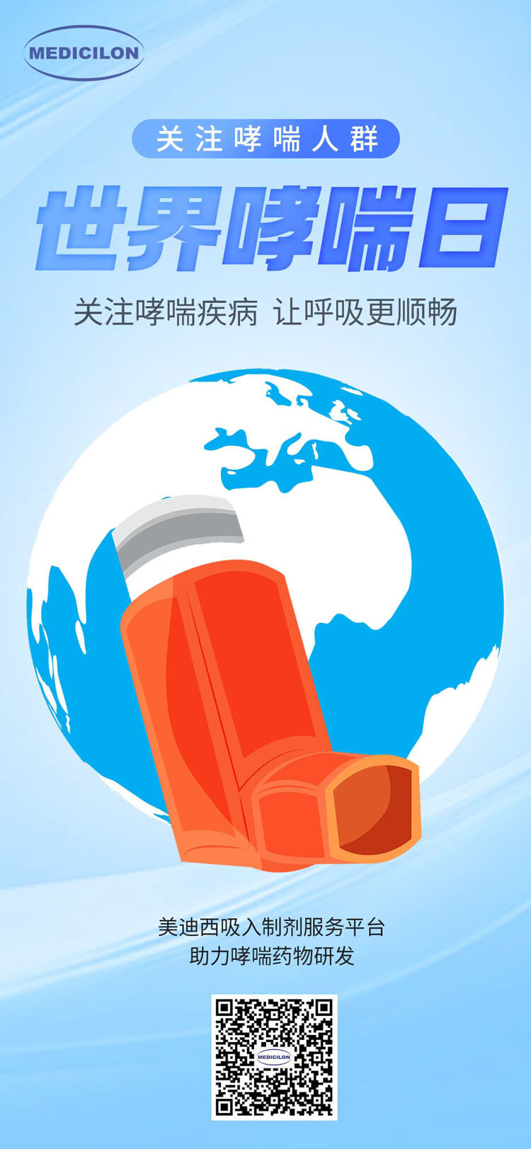 天下哮喘日-关注哮喘疾。。。。。，，，，，让呼吸更顺畅.jpg