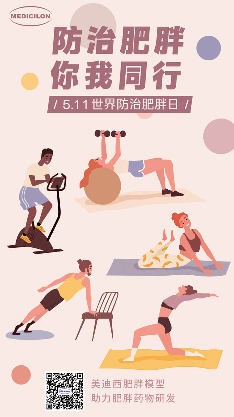 05.11-天下防治肥胖日.jpg 05.11-天下防治肥胖日.jpg