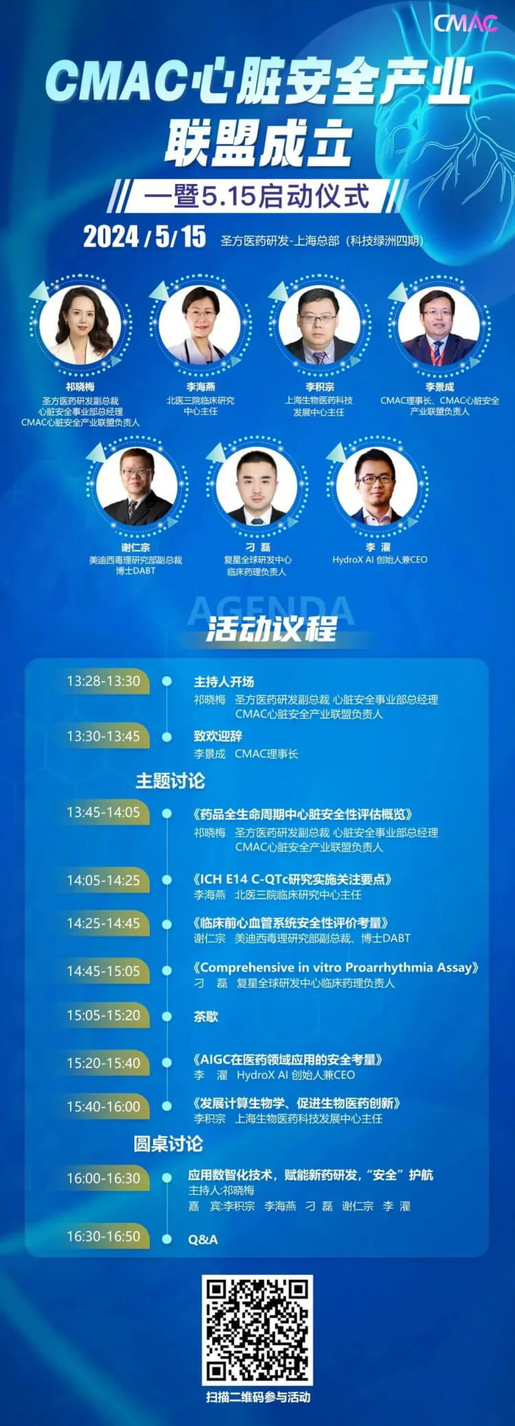 CMAC心脏清静工业同盟建设暨5.15启动仪式.jpg CMAC心脏清静工业同盟建设暨5.15启动仪式.jpg